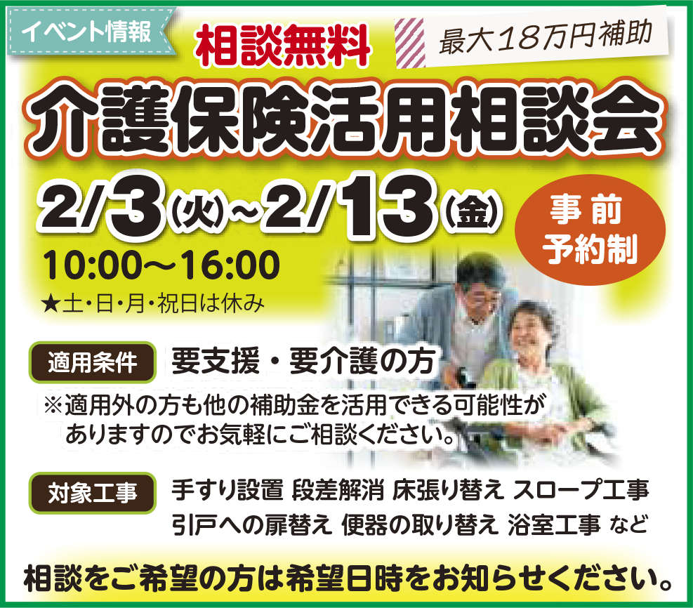 住まいるプラザ南大分 不動産相談会