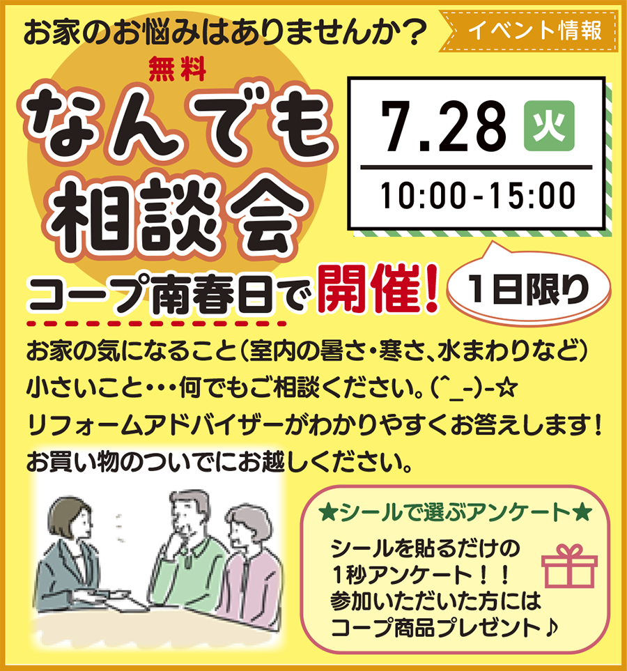 住まいるプラザ南大分　なんでも相談会