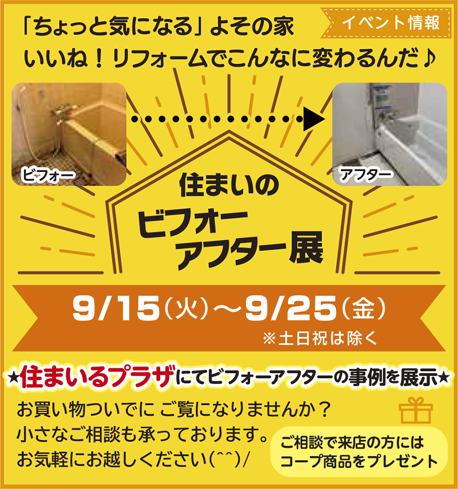 住まいるプラザ南大分　なんでも相談会