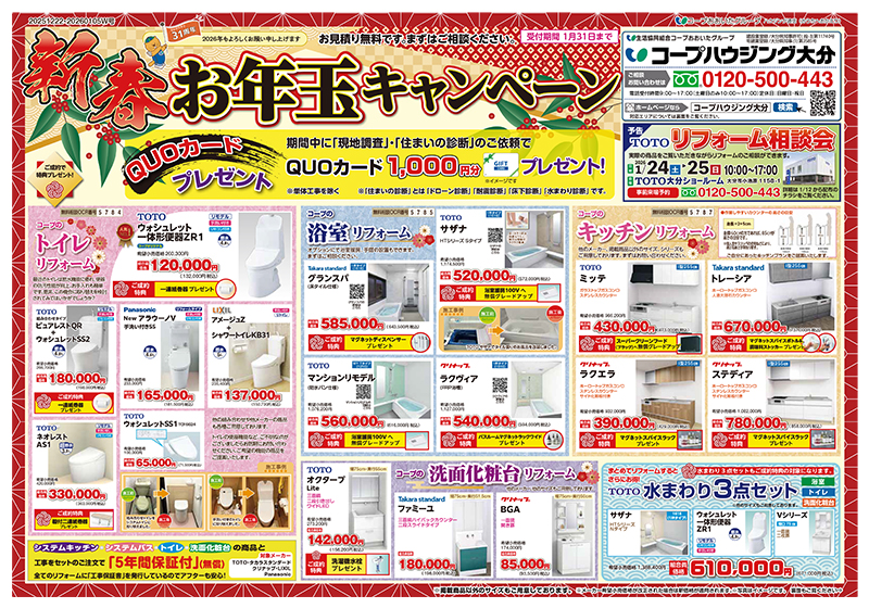 ハウジング通信 表