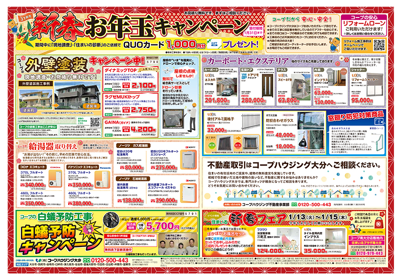 ハウジング通信 裏