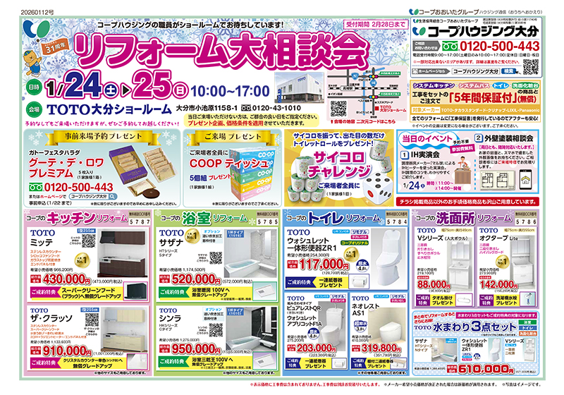 ハウジング通信 表