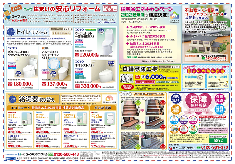 ハウジング通信 裏